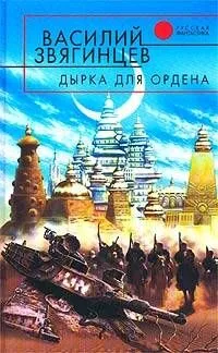 Дырка для ордена