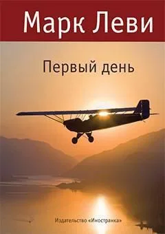 Первый день