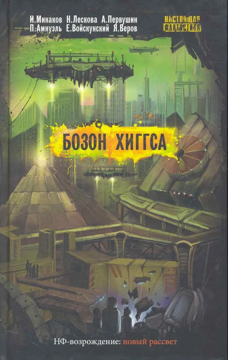 Бозон Хиггса