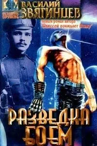 Разведка боем