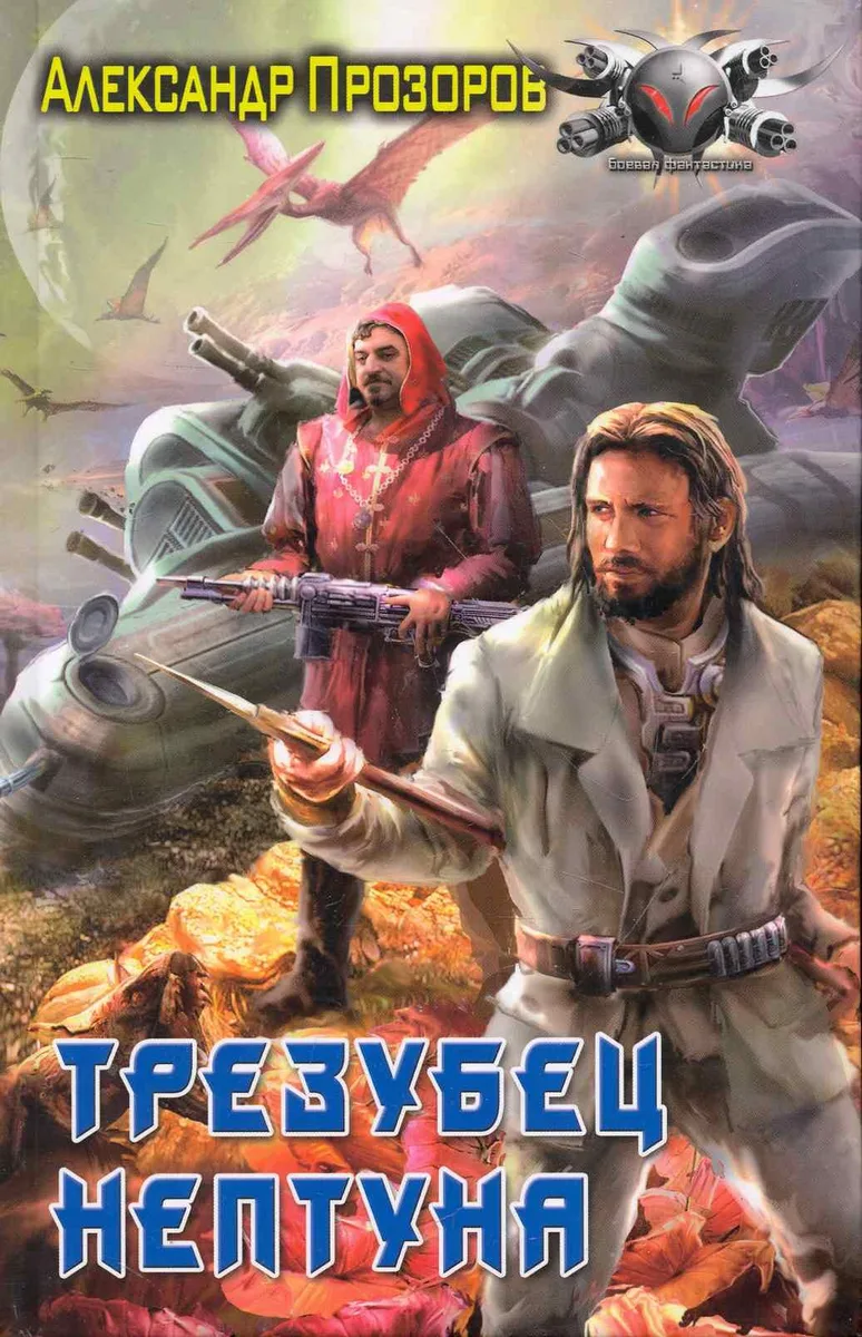 Трезубец Нептуна
