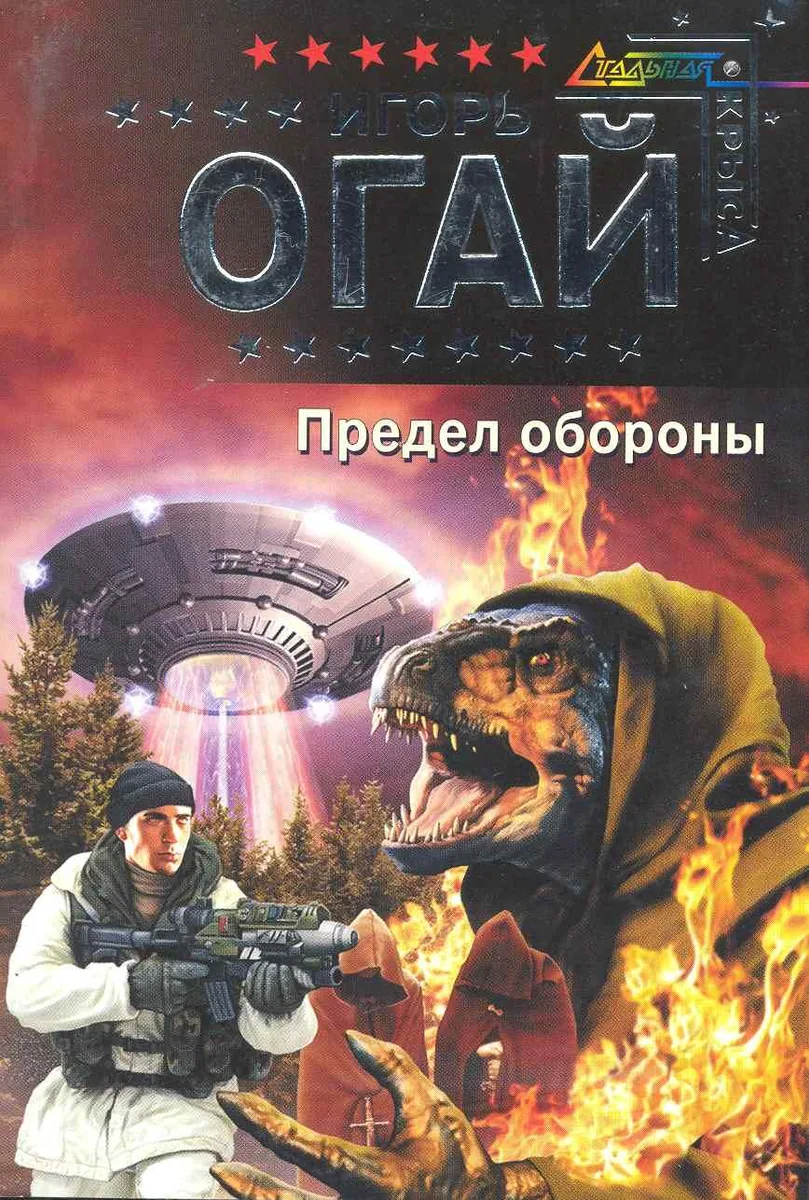 Предел обороны