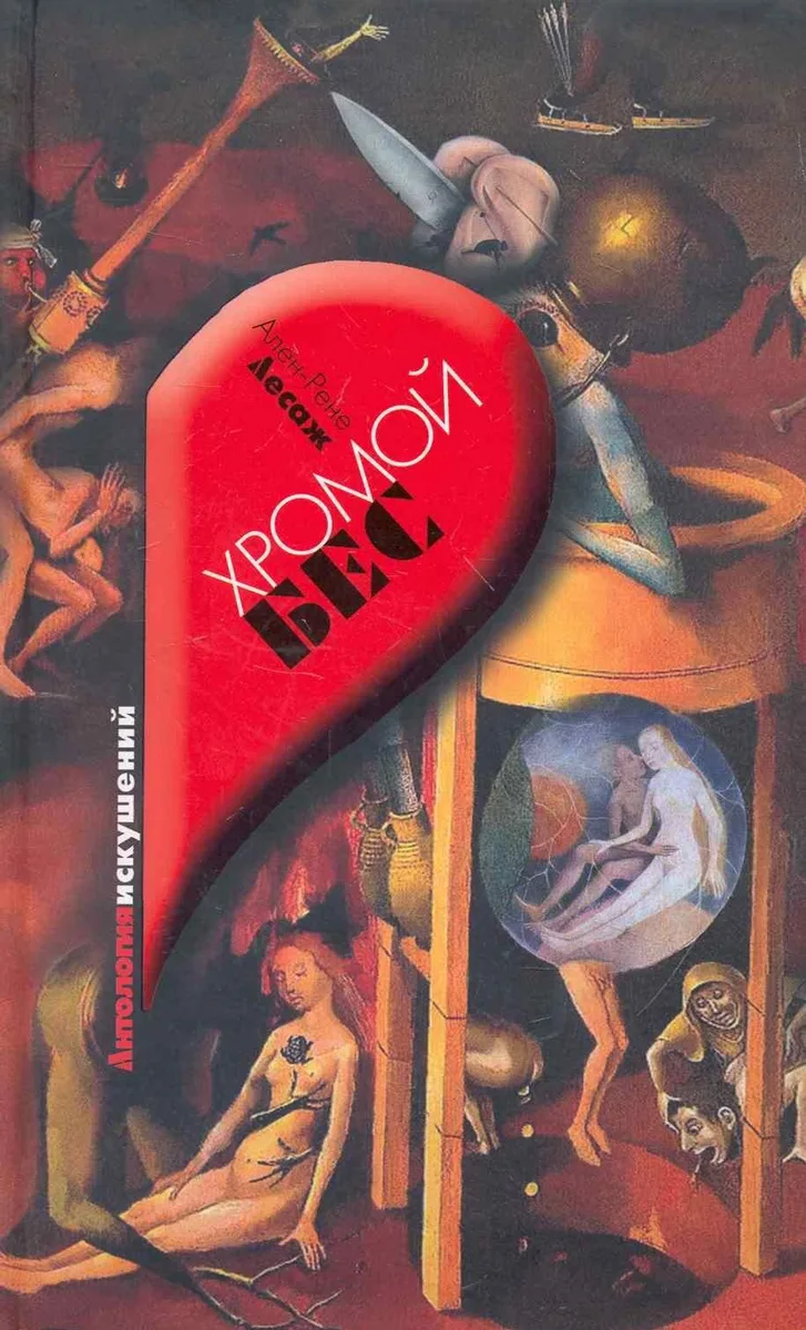 Хромой Бес