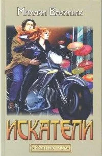 Искатели