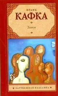 Замок