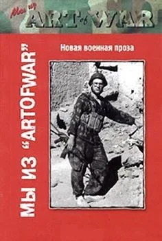 Мы из «ArtOfWar»