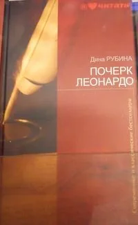 Почерк Леонардо