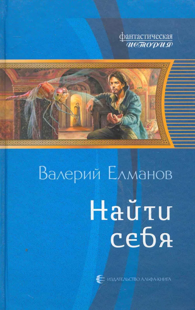 Найти себя