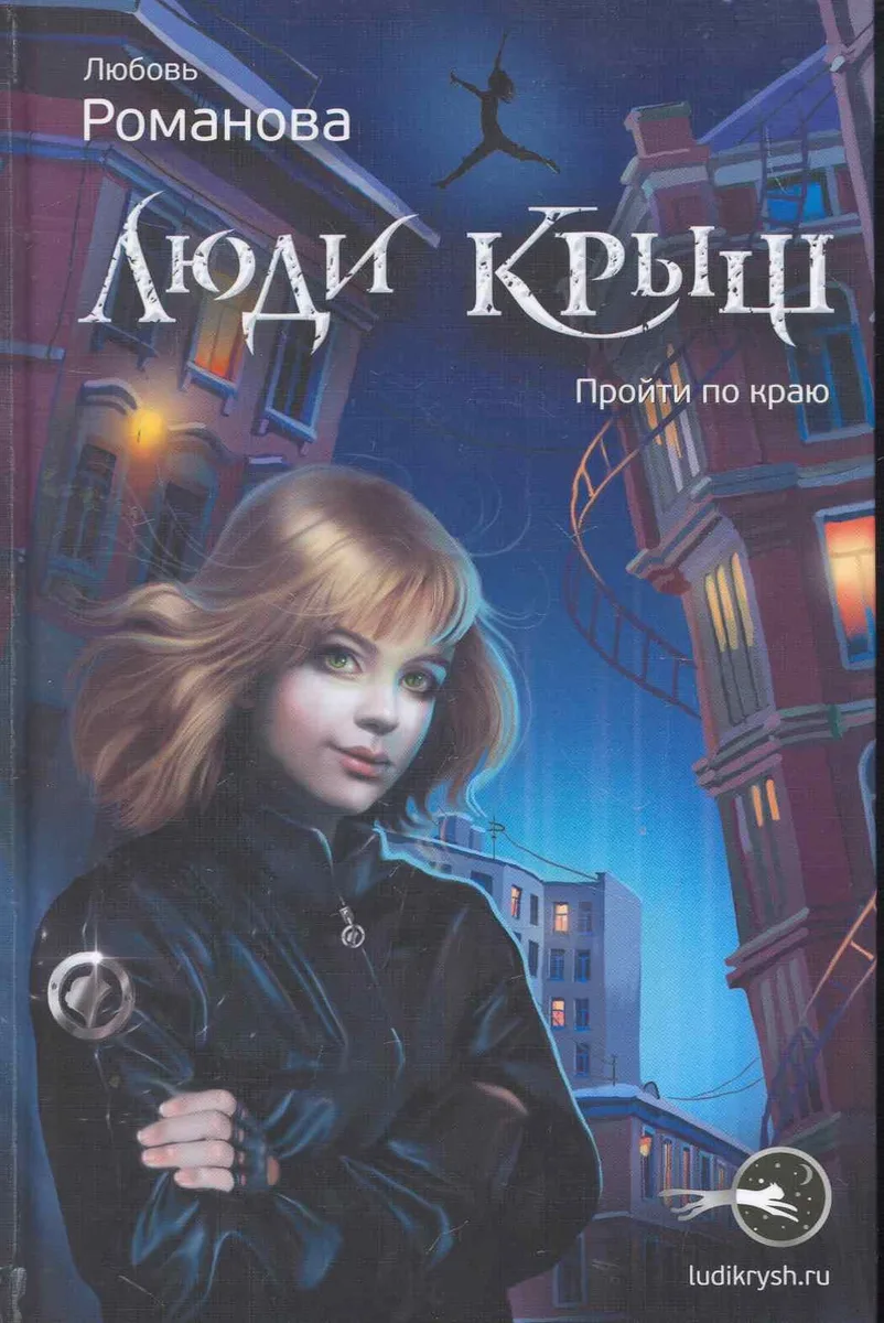 Люди крыш