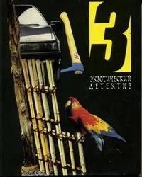 Экзотический детектив. Том 2