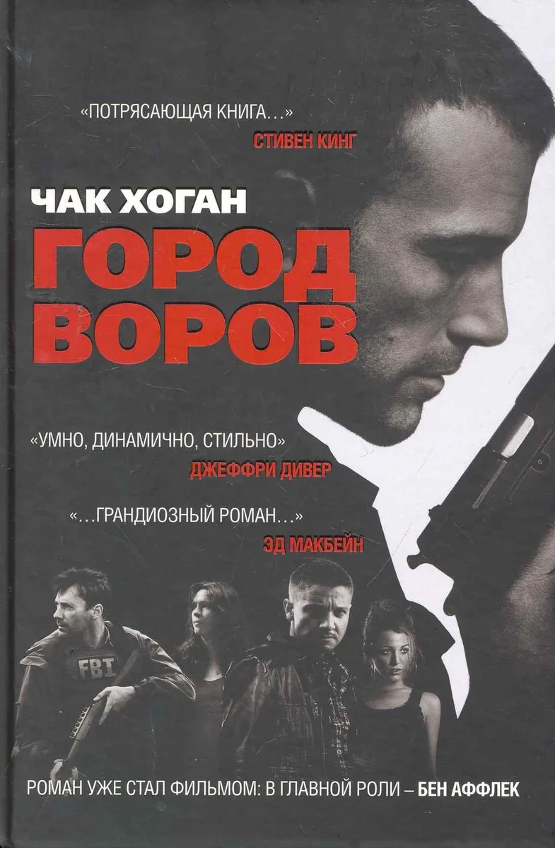 Город воров