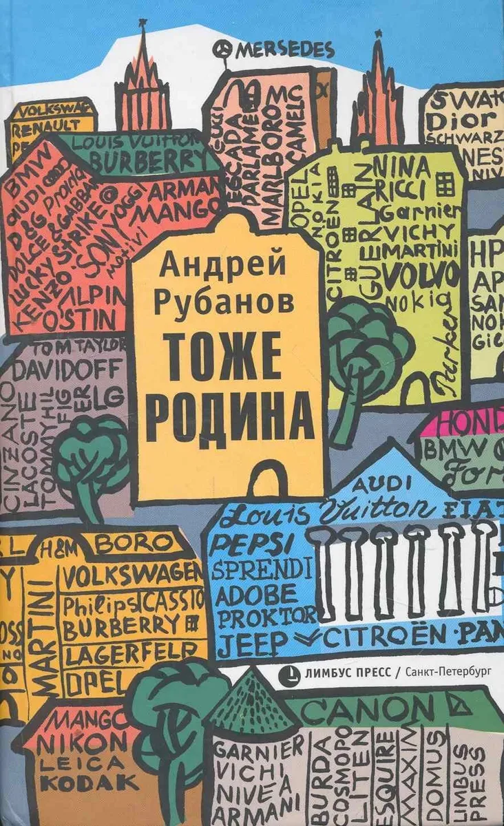 Тоже Родина