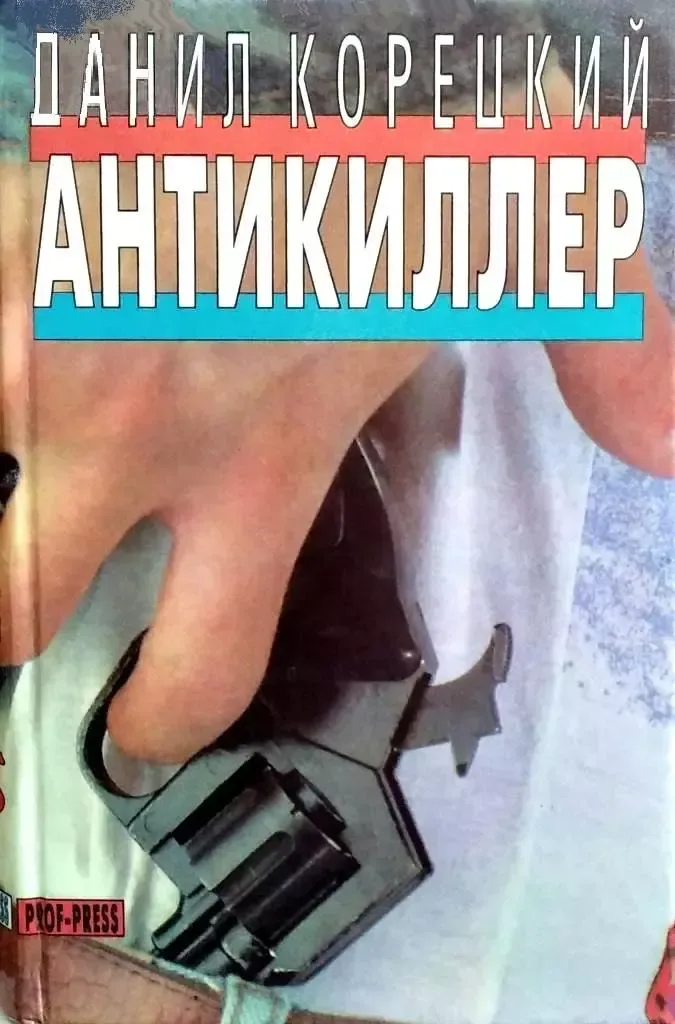 Антикиллер