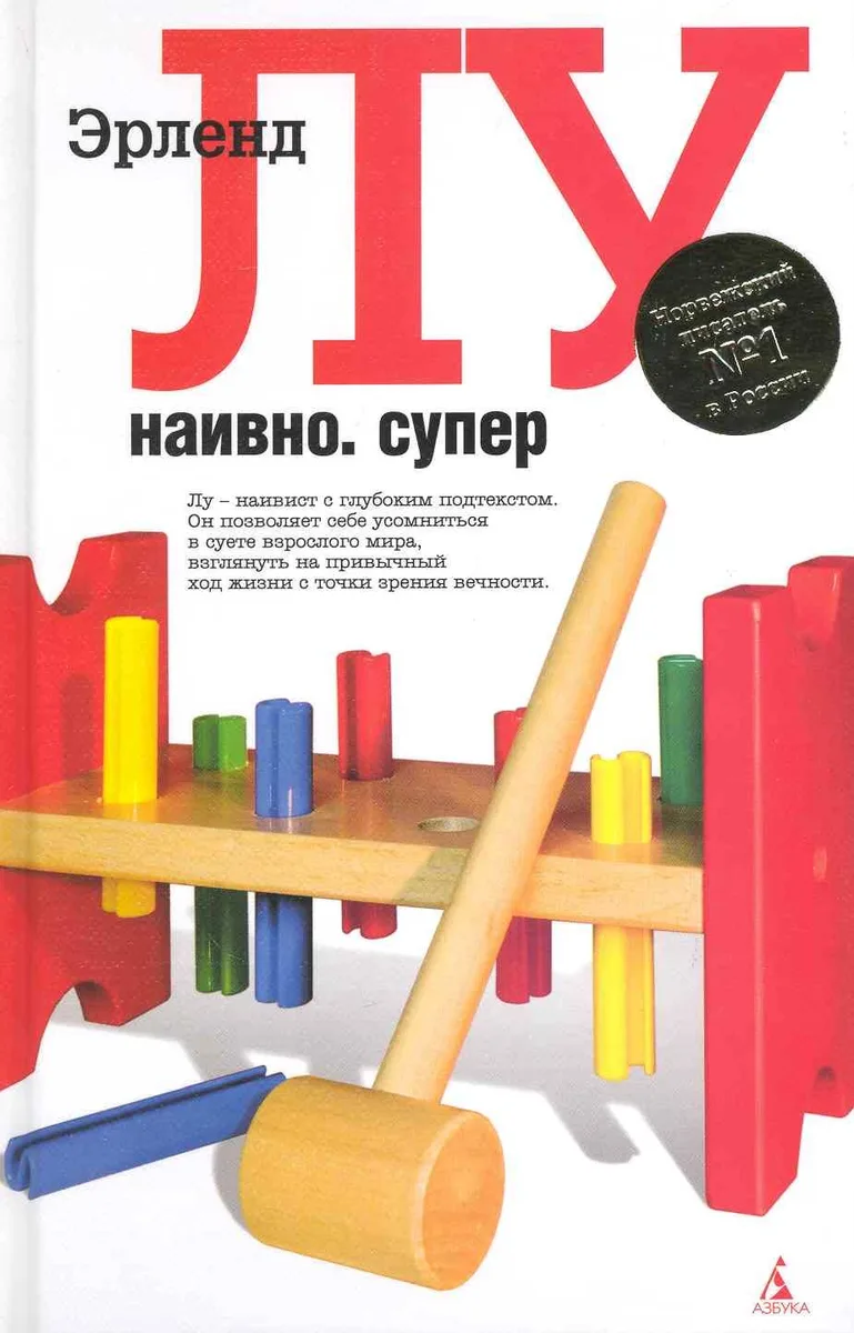 Наивно. Супер
