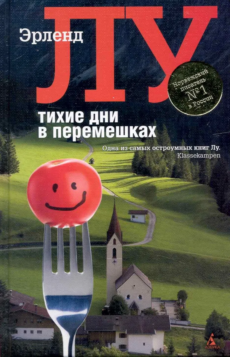 Тихие дни в Перемешках