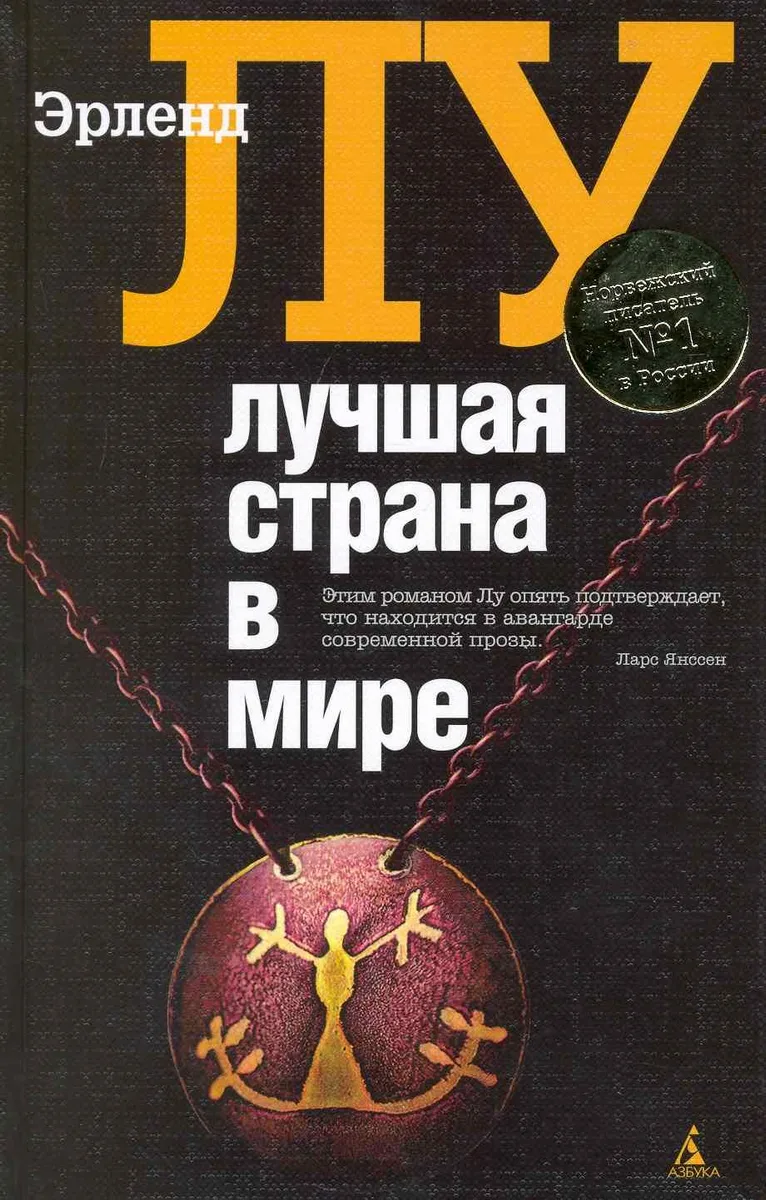 Лучшая страна в мире