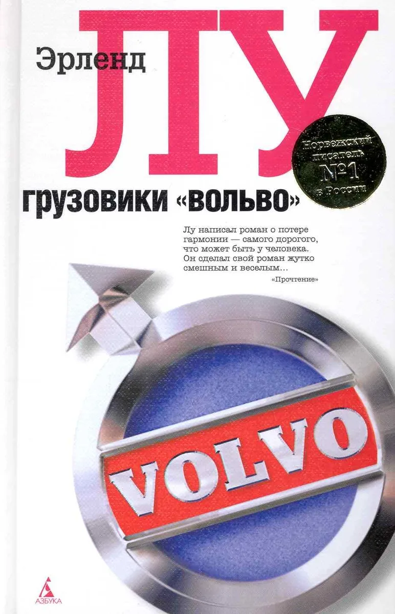 Грузовики "Вольво"