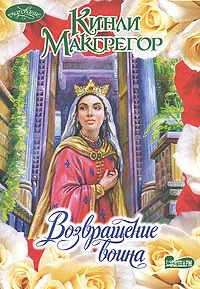 Возвращение воина