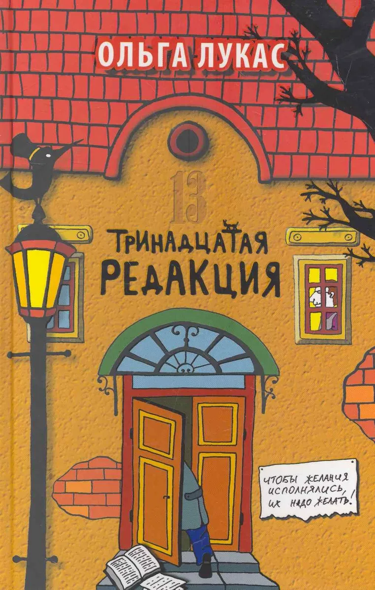 Тринадцатая редакция