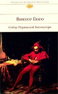 Собор Парижской Богоматери