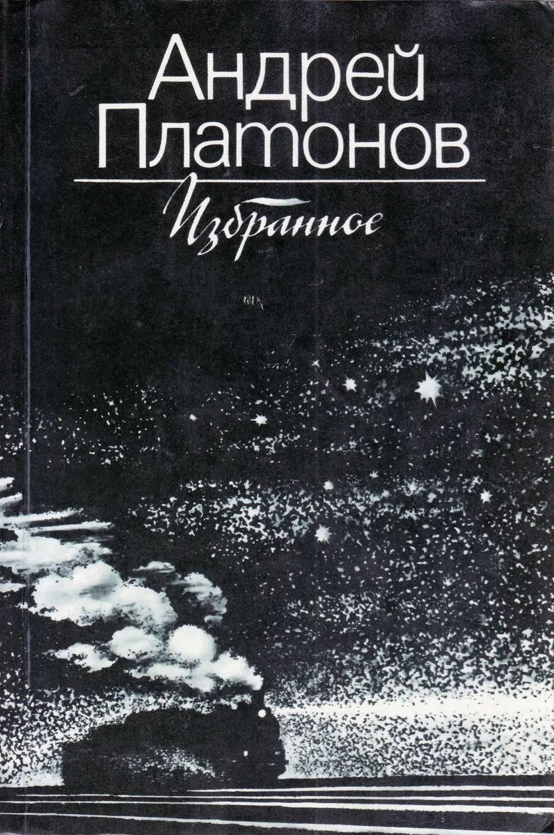 Избранное