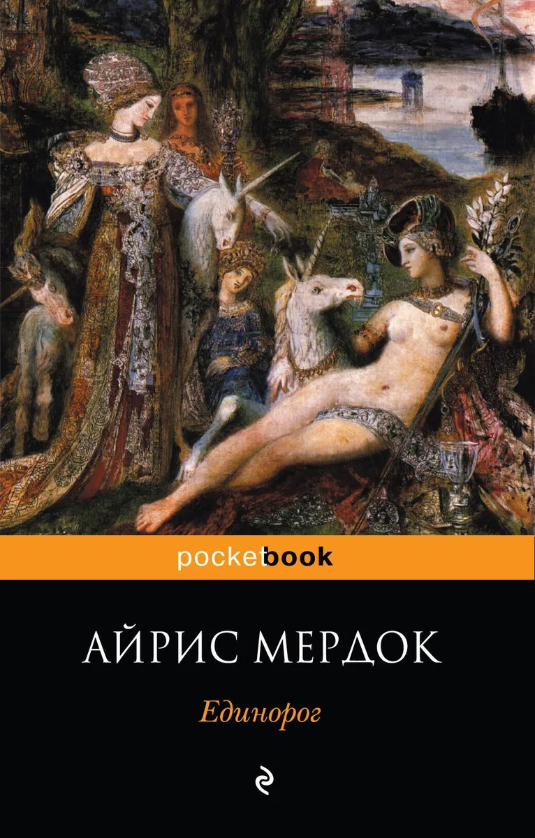 Единорог