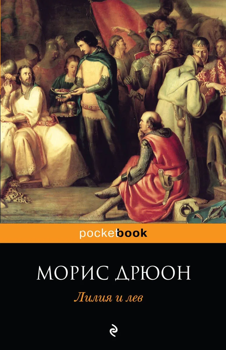 Лилия и лев