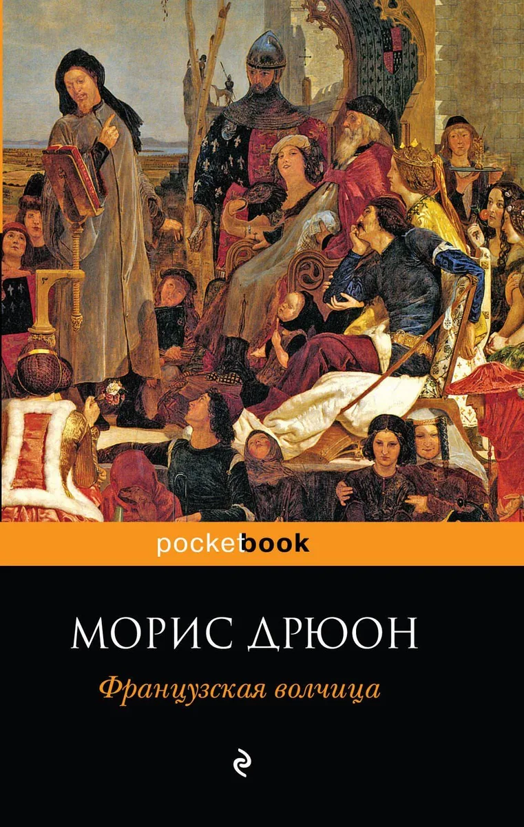 Французская волчица