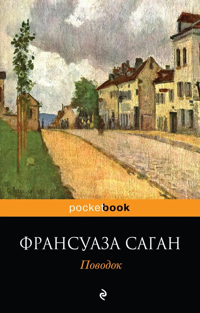 Поводок