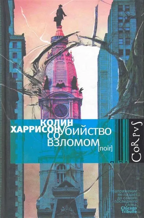 Убийство со взломом