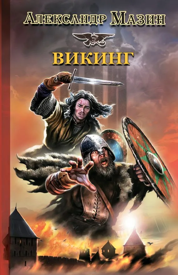 Викинг