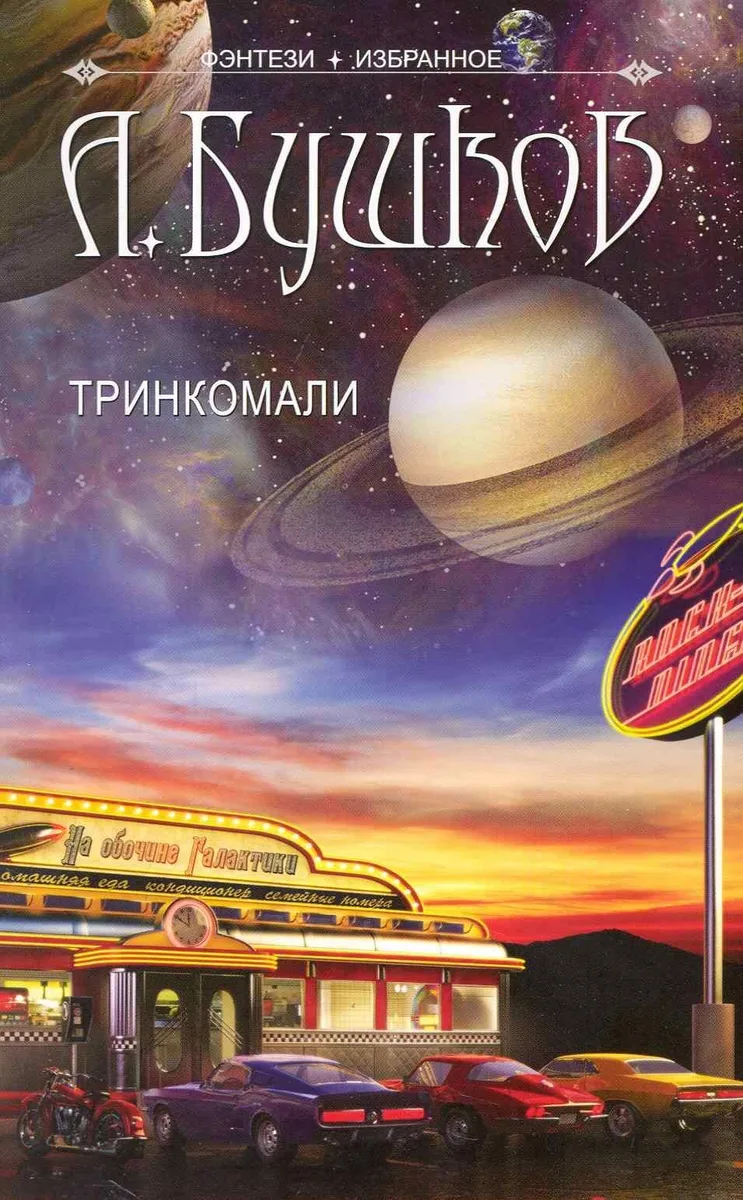 Тринкомали