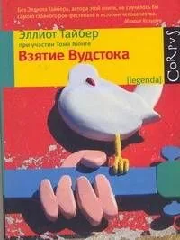 Взятие Вудстока