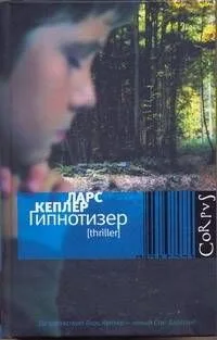 Гипнотизер
