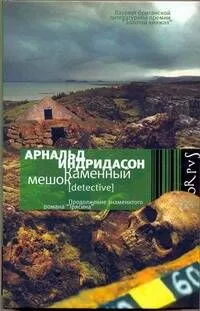 Каменный мешок