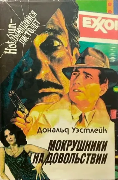 Мокрушники на довольствии