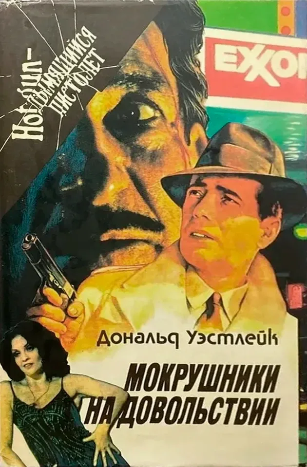 Мокрушники на довольствии