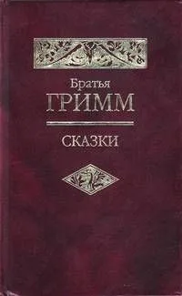 Сказки