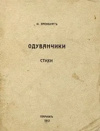 Одуванчики