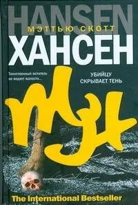 Убийцу скрывает тень