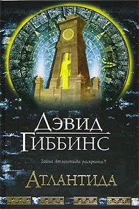 Атлантида