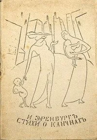 Стихи о канунах