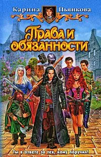 Права и обязанности