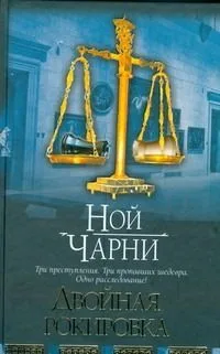 Двойная рокировка