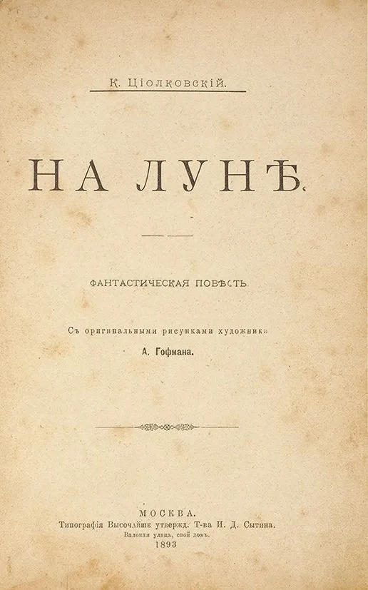 На Лунѣ