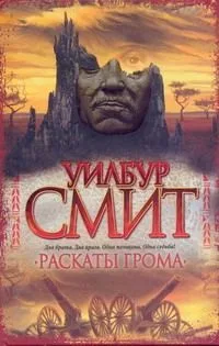 Раскаты грома