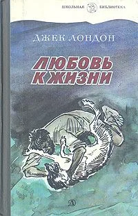 Любовь к жизни