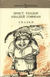 Сказки