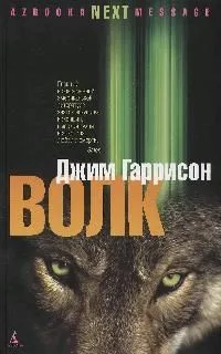 Волк