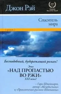 Спаситель мира